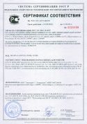 Сертификат соответствия (кулинарная продукция)